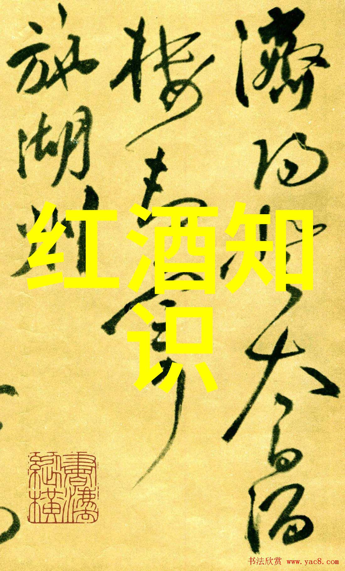贵腐葡萄酒和冰酒的区别