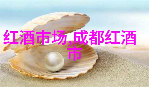 灰皮诺干白葡萄酒价格灰皮诺干白葡萄酒口感